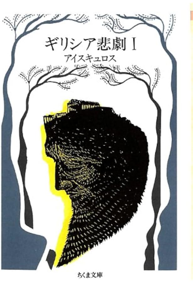 ギリシア　悲劇　喜劇　全集 Amazon.co.jp: 岩波文庫 ギリシアの悲劇・喜劇 全15冊 (函入り